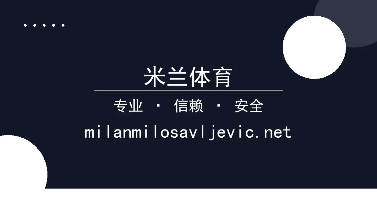 米兰体育 - 英伟达AI芯片出口受限，或冲击全球科技市场 配图1